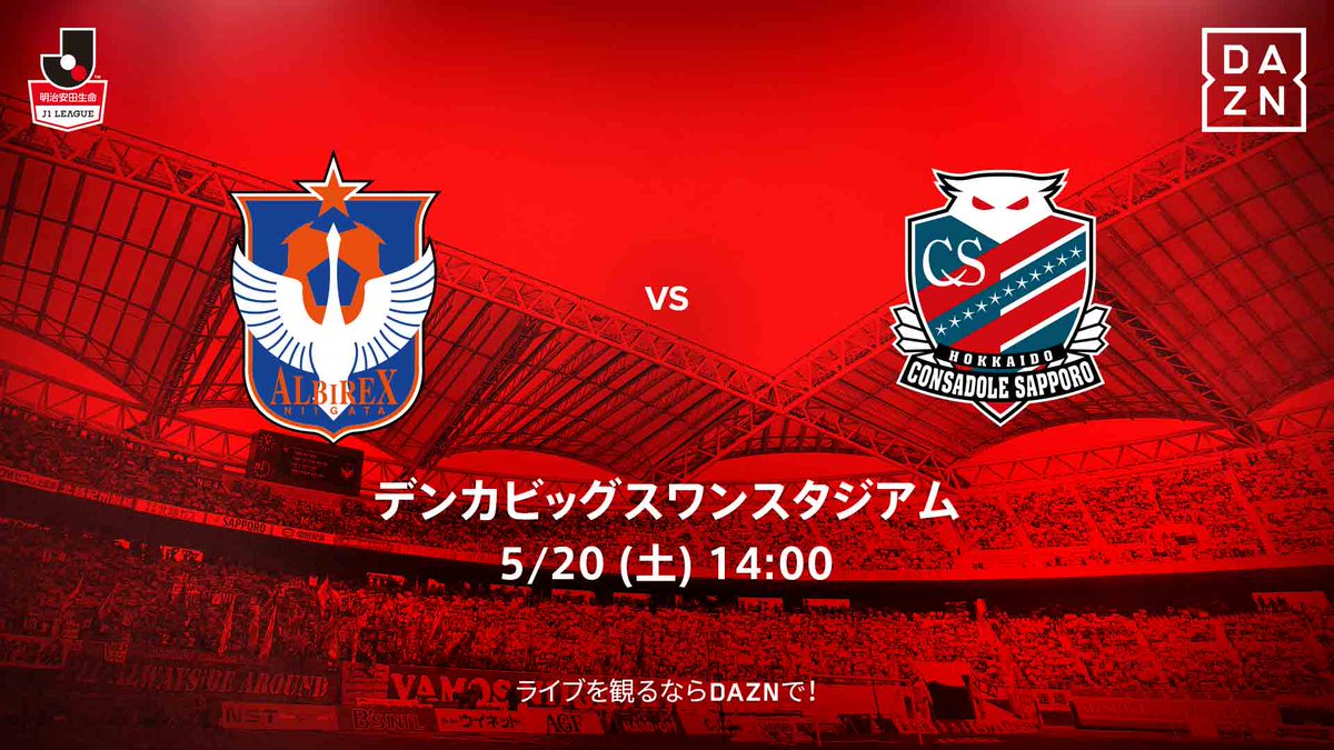 北海道コンサドーレ札幌公式 あす日 土 はアウェイでアルビレックス新潟戦 14時キックオフ デンカビッグスワンスタジアム ライブを観るならdazn Dazn Jpn で Consadole コンサドーレ Dazn ゴールはみんなのコールから T Co 3npo93ofjv 北海道コンサドーレ札幌公式 あす日 土 はアウェイでアルビレックス新潟戦 14時キックオフ デンカビッグスワンスタジアム ライブを観るならdazn Dazn Jpn で Consadole コンサドーレ Dazn ゴールはみんなのコールから T Co 3npo93ofjv