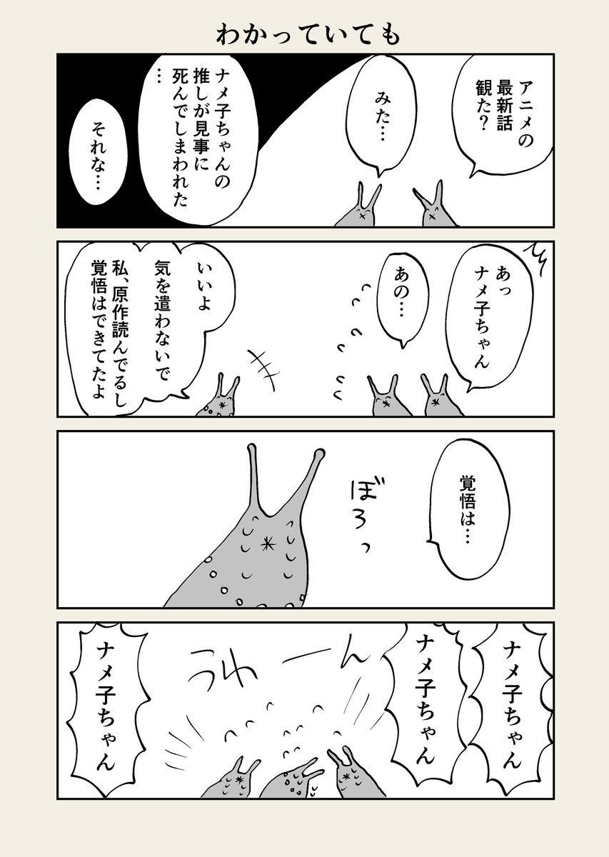 難解な腐女子の四コマ(ナメ子ちゃんの話)です 