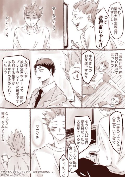 牛島若利版ワンドロ を含むマンガ一覧 いいね順 ツイコミ 仮 牛島若利版ワンドロ を含むマンガ一覧 いいね順 ツイコミ 仮
