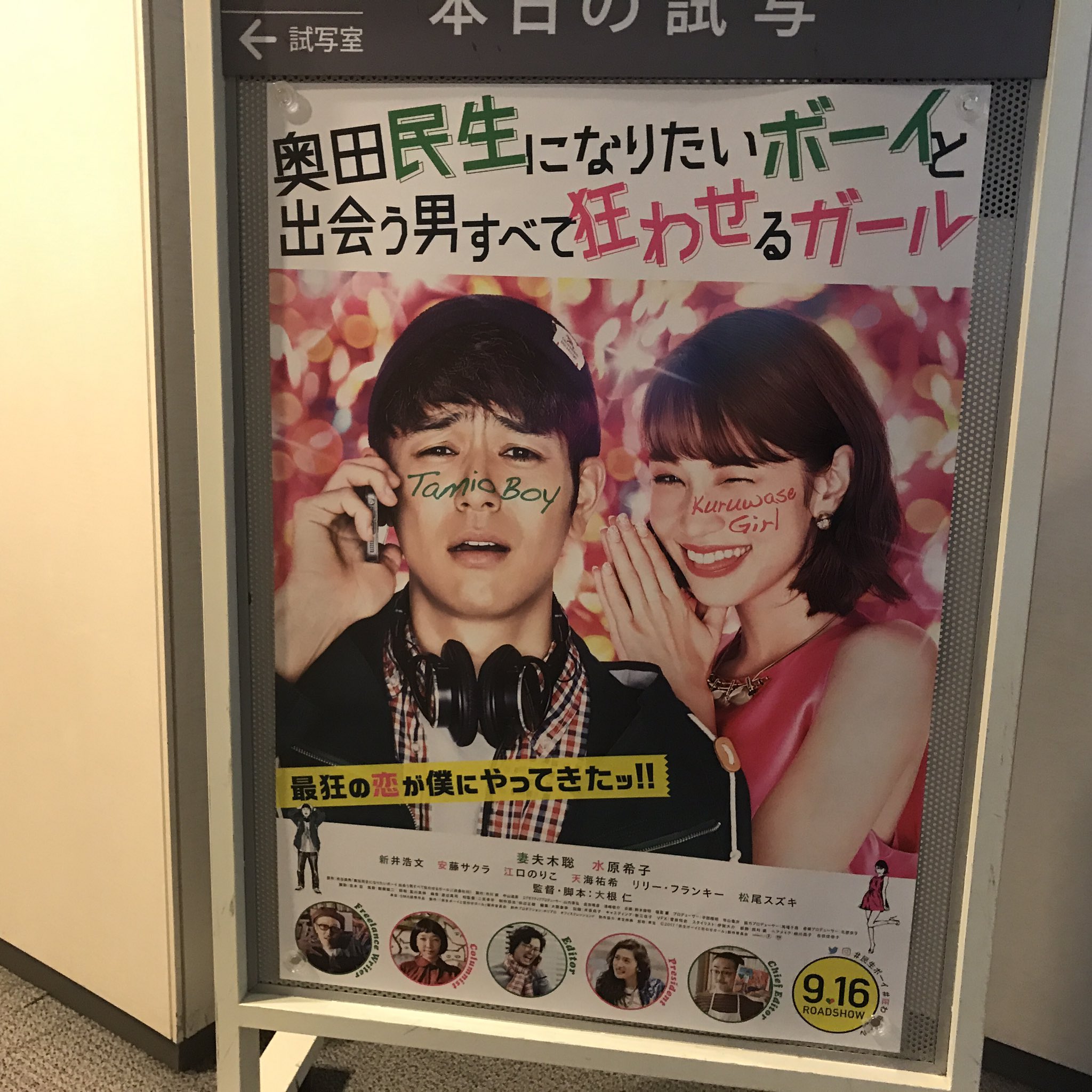 澤本 嘉光 Pa Twitter 奥田民生に 昔のb Zの曲名みたいにタイトル長いけど100分できっちりキレ良く笑わせてくれた そして少し苦々しい 妻夫木くんはなんでも上手いなあ 良かったです 先行試写で 澤本 嘉光 Pa Twitter 奥田民生に 昔のb Zの曲名みたいにタイトル長いけど100分できっちりキレ良く笑わせてくれた そして少し苦々しい 妻夫木くんはなんでも上手いなあ 良かったです 先行試写で