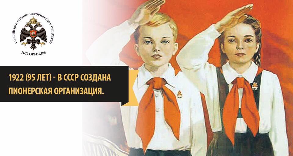 10 лет пионерии. Советские пионеры. Пионерская организация плакат. Пионерия в СССР. Пионеры плакаты.