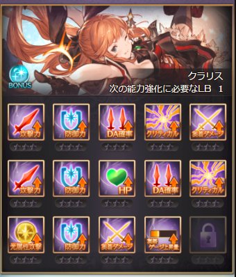 グラブル攻略 Gamewith V Twitter 光クラリス 暫定検証 サポアビ 存在崩壊が付与されている場合 攻撃 Up 乗算 防御 低下 1アビ使用時はサポアビと合算で防御70 低下するので 敵対心upしながら被ダメが約3倍に跳ね上がります リミボに防御upが3個ある