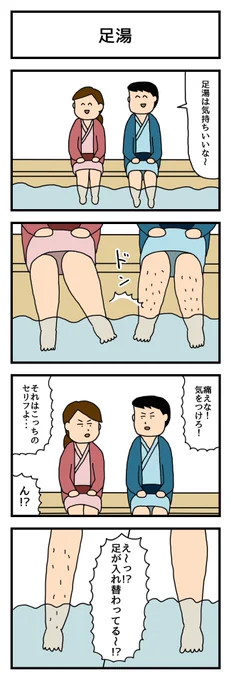 足湯 