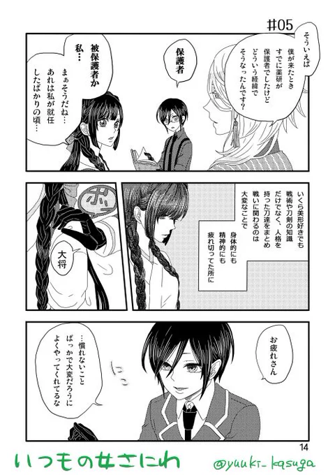 サンプル画像残り。いつもの女審神者含め5人の審神者の小話詰め合わせです。
本文16ページ+表紙で20ページ。表紙印刷はグラフィック社。中身はコンビニコピーです。
定形外での発送を予定しています。

鍵垢さんや中の人が判らない感じのアカウントの方はリスト入れられません。 
