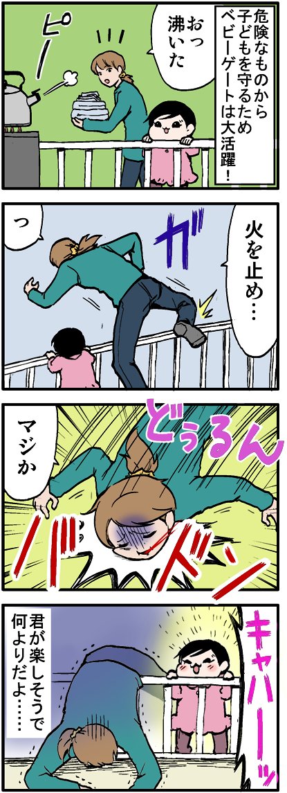 【事故】ベビーゲートの罠にハマった！  すくパラさんで記事を描かせて頂きました。良かったら見てください～＾o＾ 