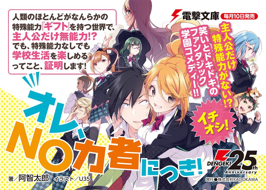 電撃文庫 على تويتر 5月新刊発売中 新作登場 オレ No力者