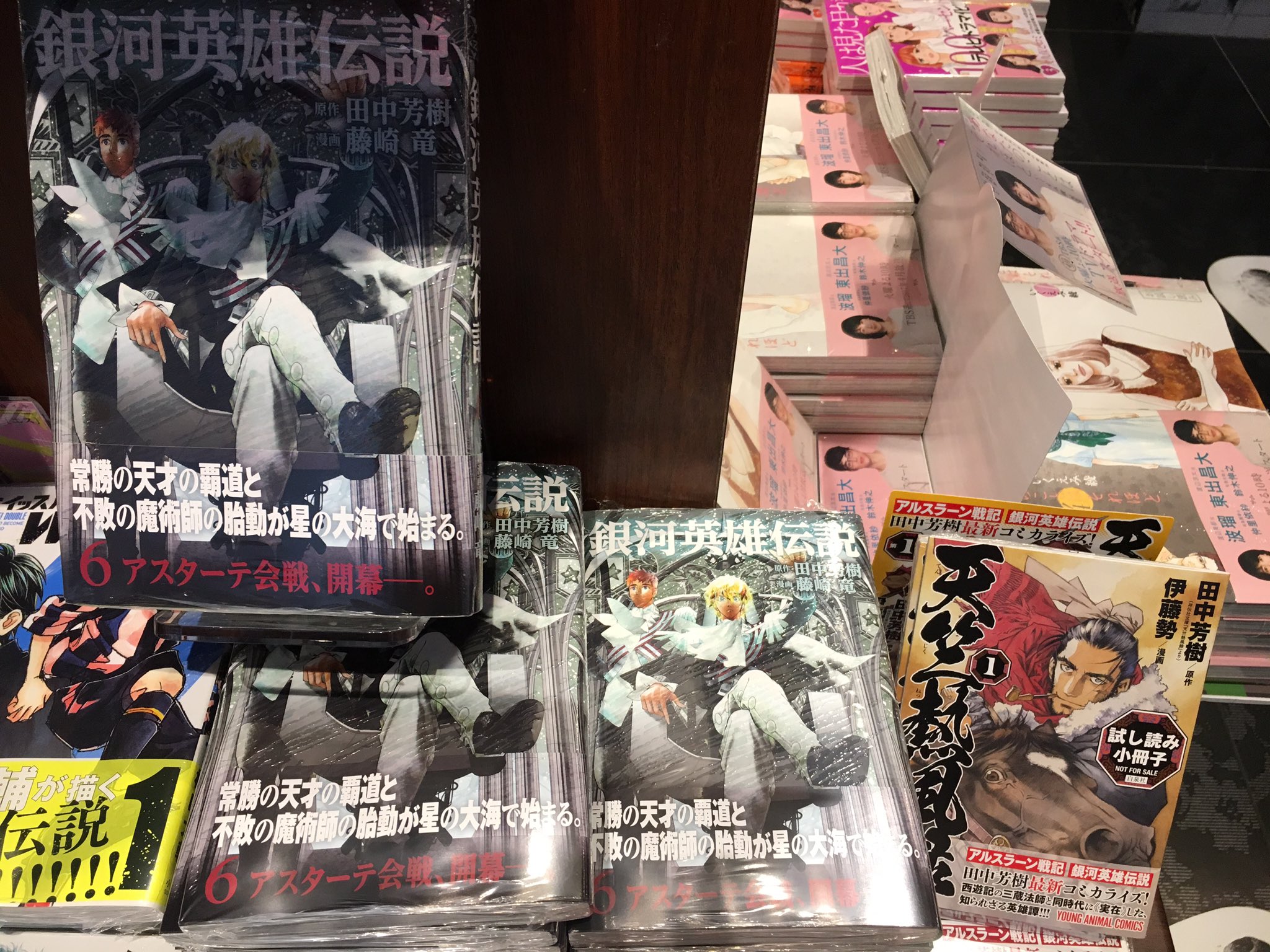 水嶋書房くずは駅店 時短営業中 Sur Twitter 本日 田中芳樹原作本2作同時発売 5 19 集英社 漫画 藤崎竜 銀河英雄伝説 6巻 白泉社 漫画 伊藤勢 天竺熱風録 1巻 天竺熱風録はペーパーつき 田中芳樹 銀河英雄伝説 天竺熱風録