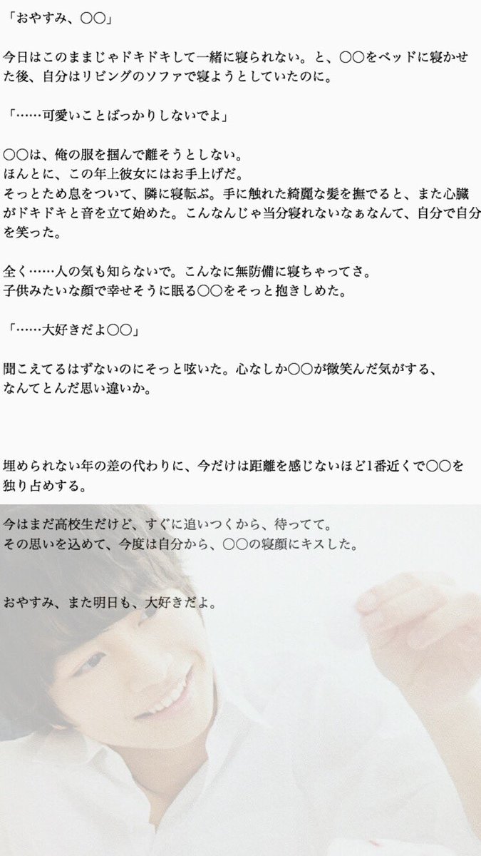 Uzivatel ちょあns Na Twitteru 那須雄登 那須くん視点 追いつけない年の差が苦しい おやすみ また明日も 大好きだよ 嫉妬ばかりの俺を許して それもこれも全部 のことが大好きだから なんだ Jrで妄想 那須雄登 東京b少年 ちょあ