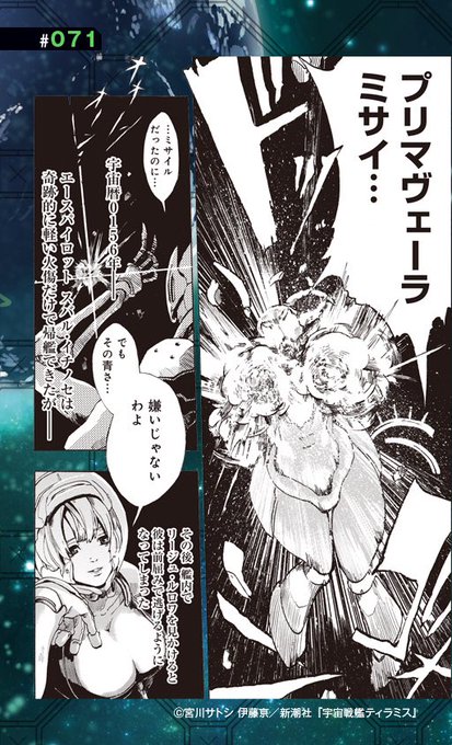 宇宙戦艦ティラミス を含むマンガ一覧 リツイート順 13ページ ツイコミ 仮