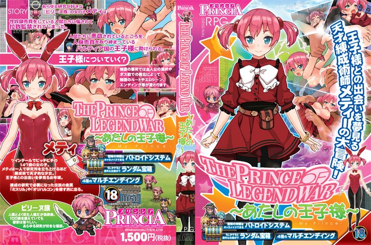 プレジャ秋葉原店二次元 新作同人ソフト サークル 砂時計と鉛筆 ゆいちゃんのhな大家さん体験 サークル プリンシア The Prince Of Legend War あたしの王子様 両者ともrpgの作品 前者は戦闘が無いタイプの物のようです 後者は負けたら プレジャ秋葉原店二次元 新作同人ソフト サークル 砂時計と鉛筆 ゆいちゃんのhな大家さん体験 サークル プリンシア The Prince Of Legend War あたしの王子様 両者ともrpgの作品 前者は戦闘が無いタイプの物のようです 後者は負けたら