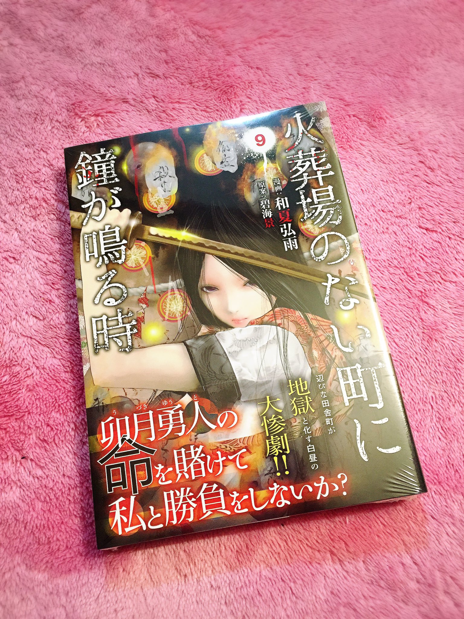 たまちゃん 碧海景 Aomi Kei様原作 新刊買いました ๑ W ๑ ੭ 火葬場のない町に鐘が鳴る時 碧海景 和夏弘雨 T Co Nninmfhwqw Twitter