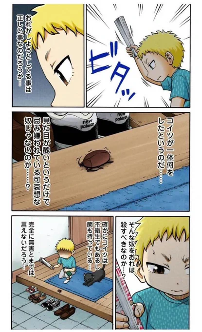 害虫なのはむしろ、おれたち人間の方なのかもしれない。 