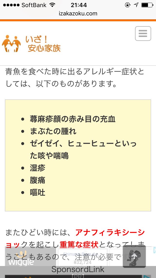 Kazu T Raguさんおっしゃるように下手したら重篤になる場合もあるので アレルギー 持ちは変なもの食べれないんですよね 僕の場合 青魚は中学生の時に出たんですよ 米粉とか小麦アレルギーはほんと悲惨みたいですね あと ピーナッツ アレルギーとかも Kazu T Raguさんおっしゃるように下手したら重篤になる場合もあるので アレルギー 持ちは変なもの食べれないんですよね 僕の場合 青魚は中学生の時に出たんですよ 米粉とか小麦アレルギーはほんと悲惨みたいですね あと ピーナッツ アレルギーとかも