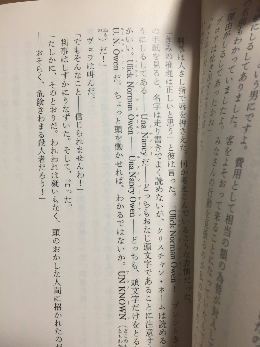 左巻キ No Twitter 微ネタバレ注意 今借りて読んでる小説 そして誰もいなくなった アガサ クリスティ作 東方のフランのスペカ そして誰もいなくなるか とかbgm U N オーエンは彼女なのか はこの小説が元ネタ