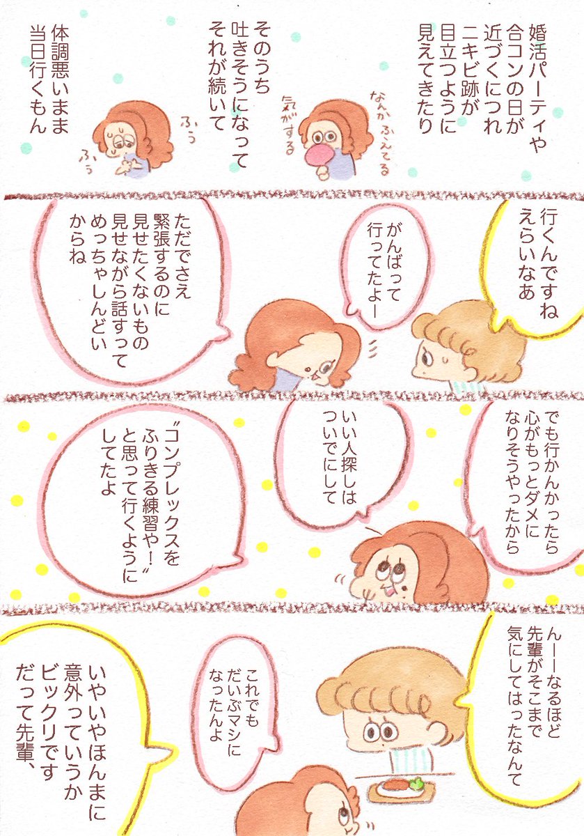 『私のコンプレックスと黒い歴史??‍?』
コンプレックスをカバーしながらやりたいことをやると
こうなっちゃったっていう黒い歴史? 