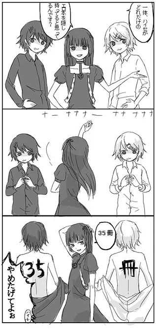 お題箱より 白什造くんと黒什造くんと女装什造くんで35億のやつ 