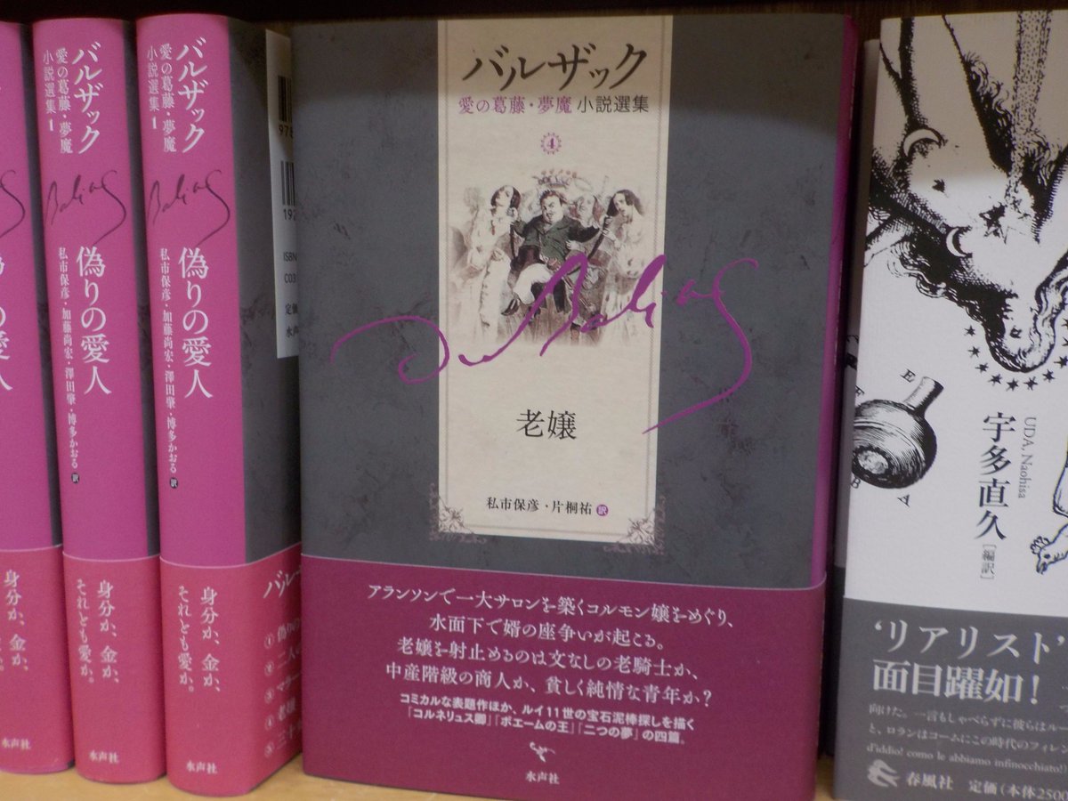 老嬢 (バルザック愛の葛藤・夢魔小説選集) 【公式通販】