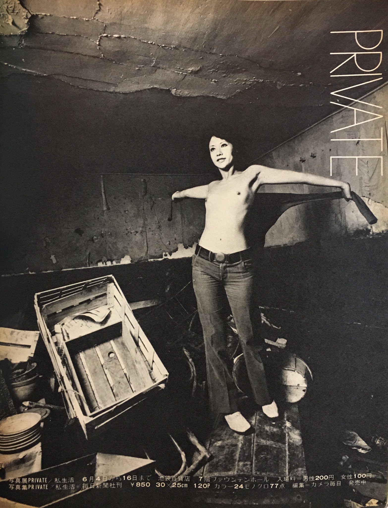 加賀まりこ　写真集　PRIVATE 私生活 私生活/加賀まりこ : 立木義浩写真集(立木義浩 Yoshihiro