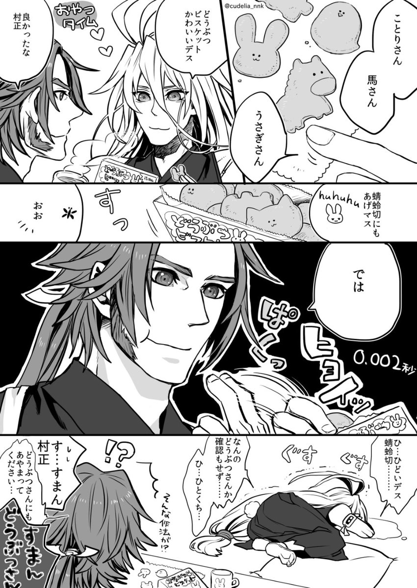 蜻蛉さんと村正ちゃん(どうぶつビスケットネタ) 
