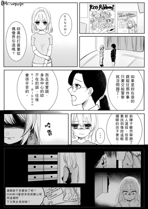 ありがたいことにもう各漫画ごととなっておりますが、例によってこちらの #ほぼ週刊創作漫画チャレンジ の漫画もLIN(@g1353535)さんに中文翻訳してただきましたっ。ストーカーの目も当てられない程気持ち悪い文とかもそのまま翻訳… 