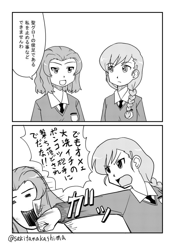カミナリのツッコミの人みたいなルクリリ。
#ガルパン版深夜のお絵描き60分一本勝負
#ガルパン版深夜のお絵描き60分一本勝負_20170519 