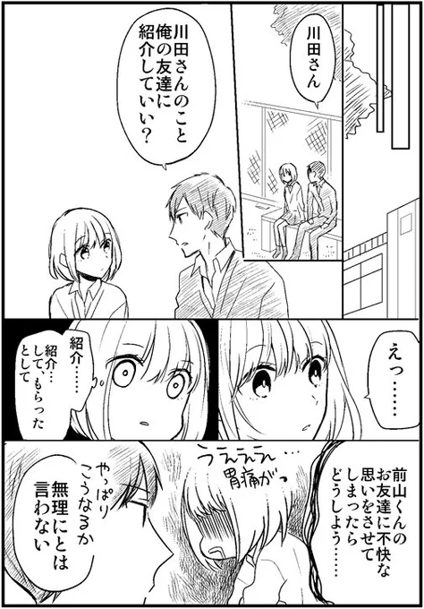 孤独女子と強面男子・１４ 