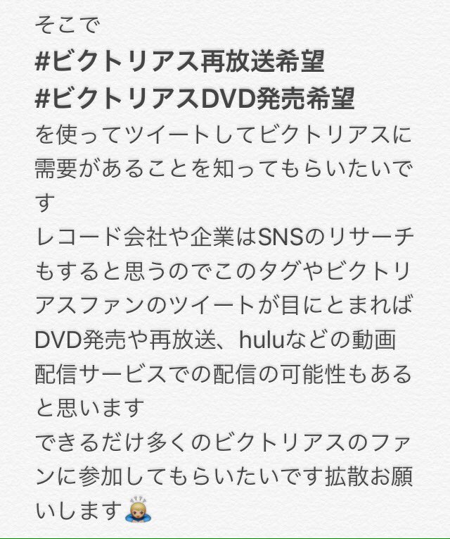 ビクトリアスdvd発売希望