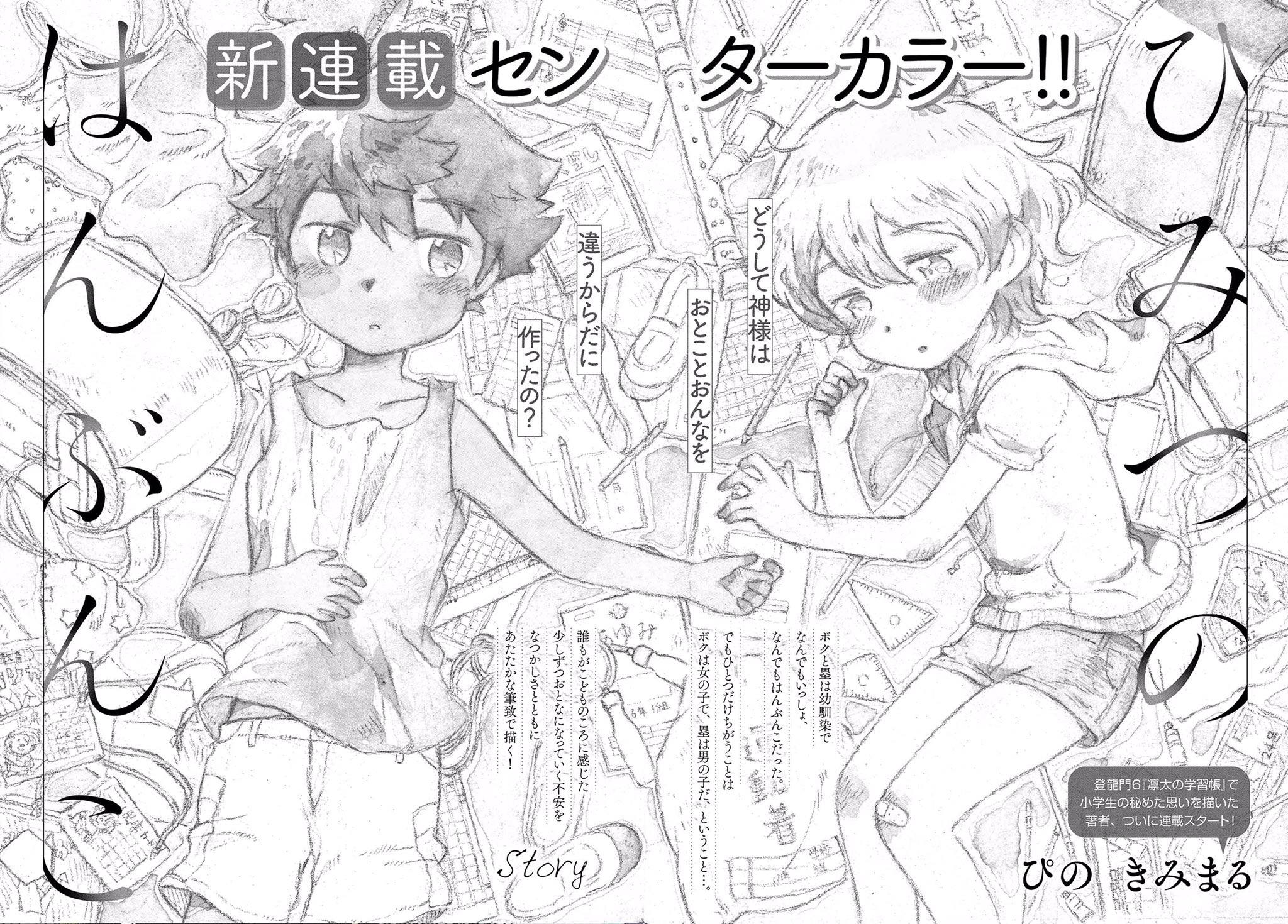 くろさわ 次号コミックリュウ８月号より新連載の ひみつのはんぶんこ ぴの きみまる 予告ですー 小学6年生の少年少女の成長物語 最高に良いのでお楽しみに T Co Sx5k2jdhby Twitter