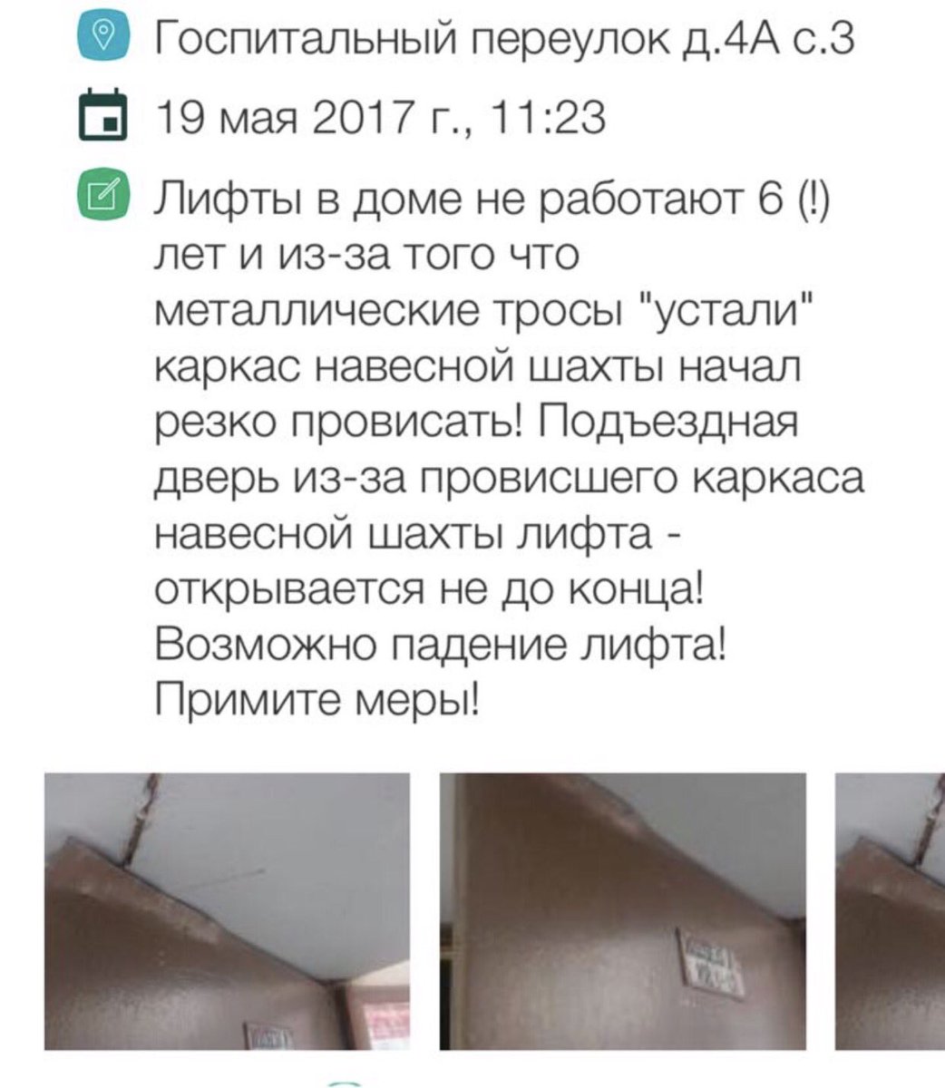 В Самом плохом доме Москве - ЧП! Провисла нависная шахта лифта, в любой момент может произойти падение лифта из-за "усталости" конструкций!