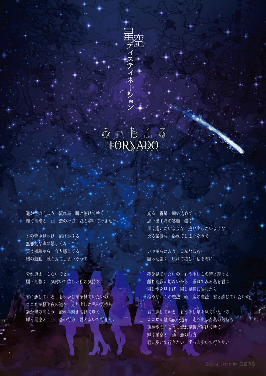 Symdolick On Twitter Info 星空ディスティネーション 本日より音楽配信しております シングル 着信音 Itunes Musicで検索 特別に歌詞をお届け 遥か空の向こう 流れ星 瞬き溶けてゆく 輝く星空と 恋の行方 君と歩いて行きたい きゃわふる Https