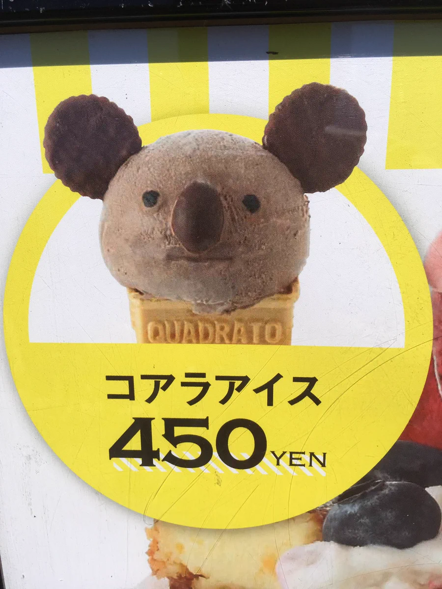 グルメもがんばっている！東山動物園のコアラのアイスがなんとも言えない表情をしているww