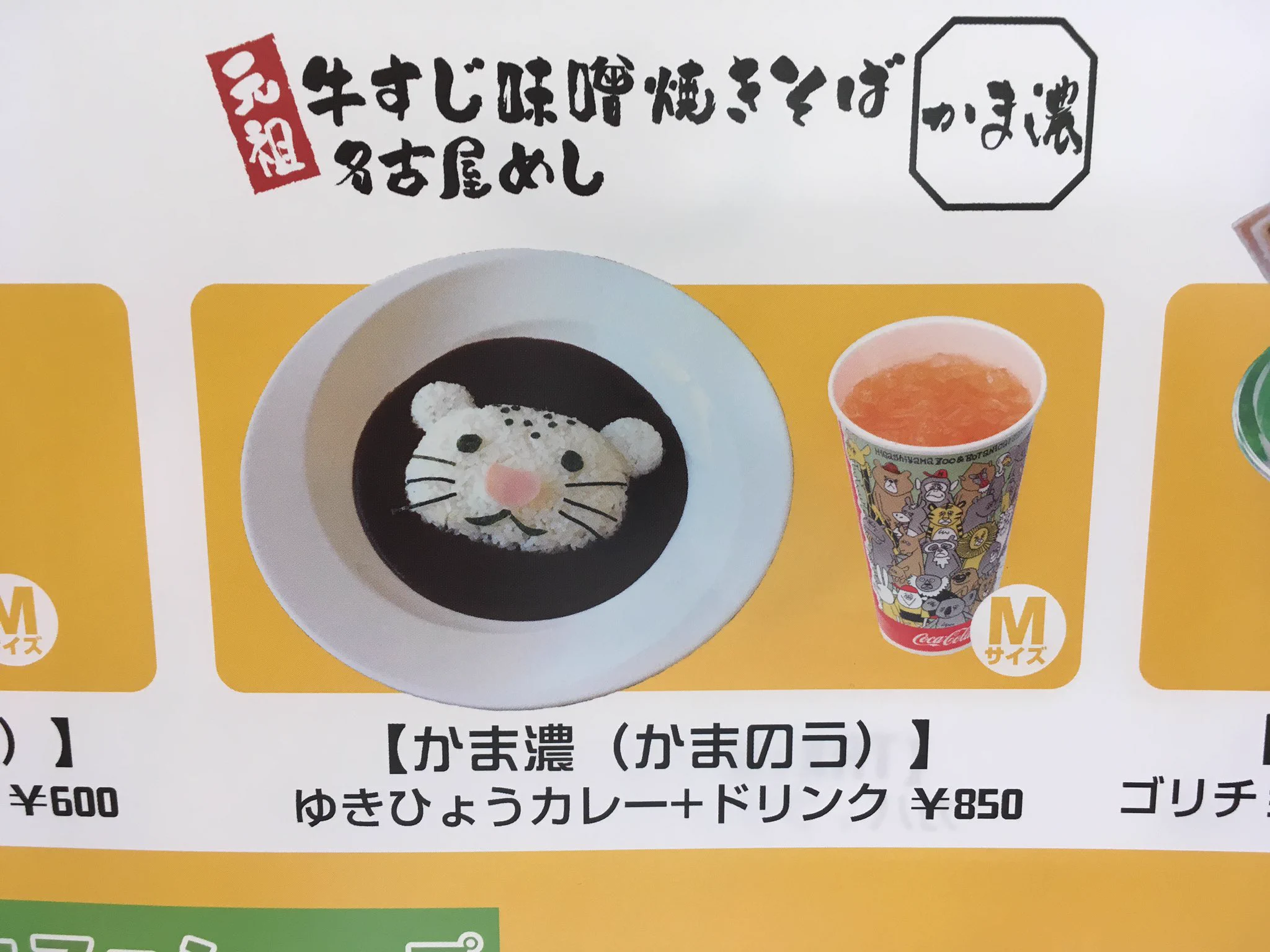 グルメもがんばっている！東山動物園のコアラのアイスがなんとも言えない表情をしているww
