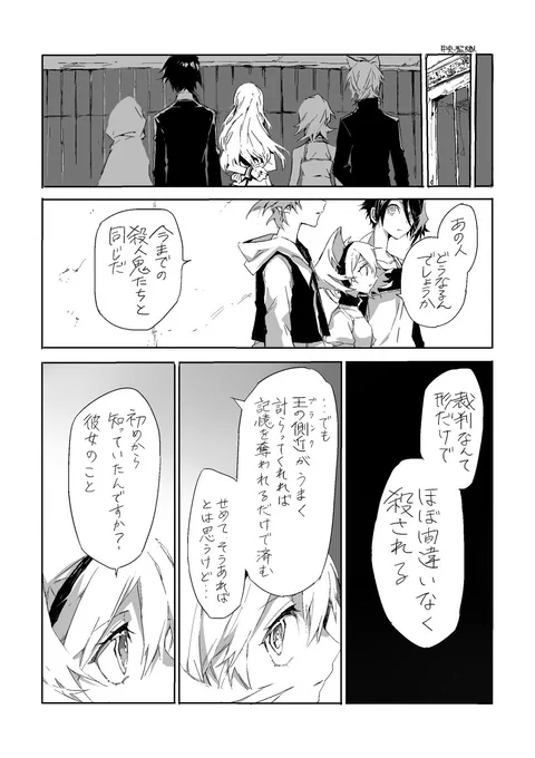 『閉鎖都市の殺人鬼』 頂の燕 29,30 