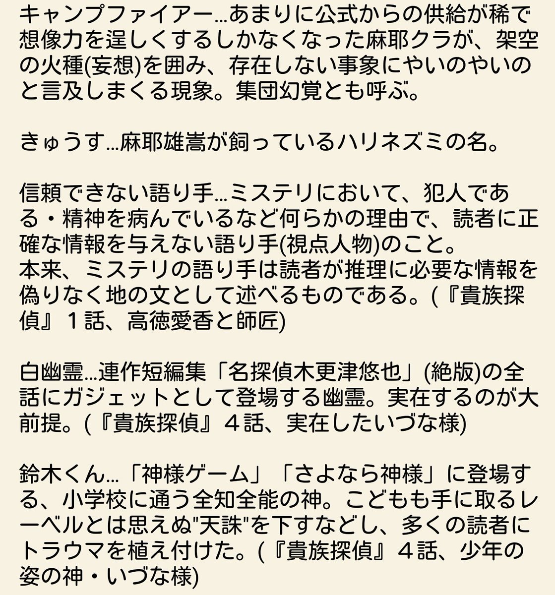 っ まど Pa Twitter 項目後のカッコ内は ドラマ貴族探偵何話のどこになぜ麻耶クラが反応したのかを説明してあります 麻耶クラ用語辞典