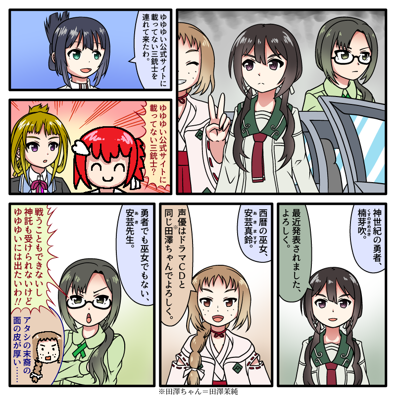ゆゆゆい公式サイトに載ってない三銃士を連れて来たわ 