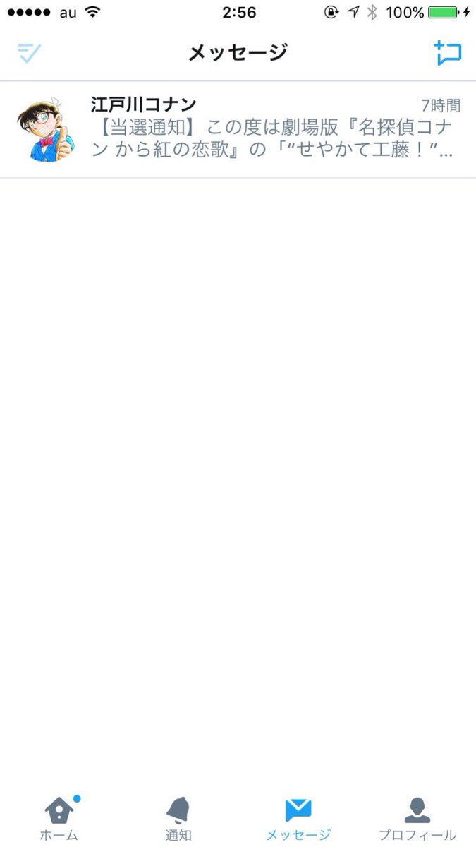 藤田さくら せやかて工藤 Twitterキャンペーン に当選しもした W ﾙﾙﾙ コナンくんから連絡きておって激烈ビックリしたなり 何が届くか楽しみでおじゃるなぁ もろたで工藤