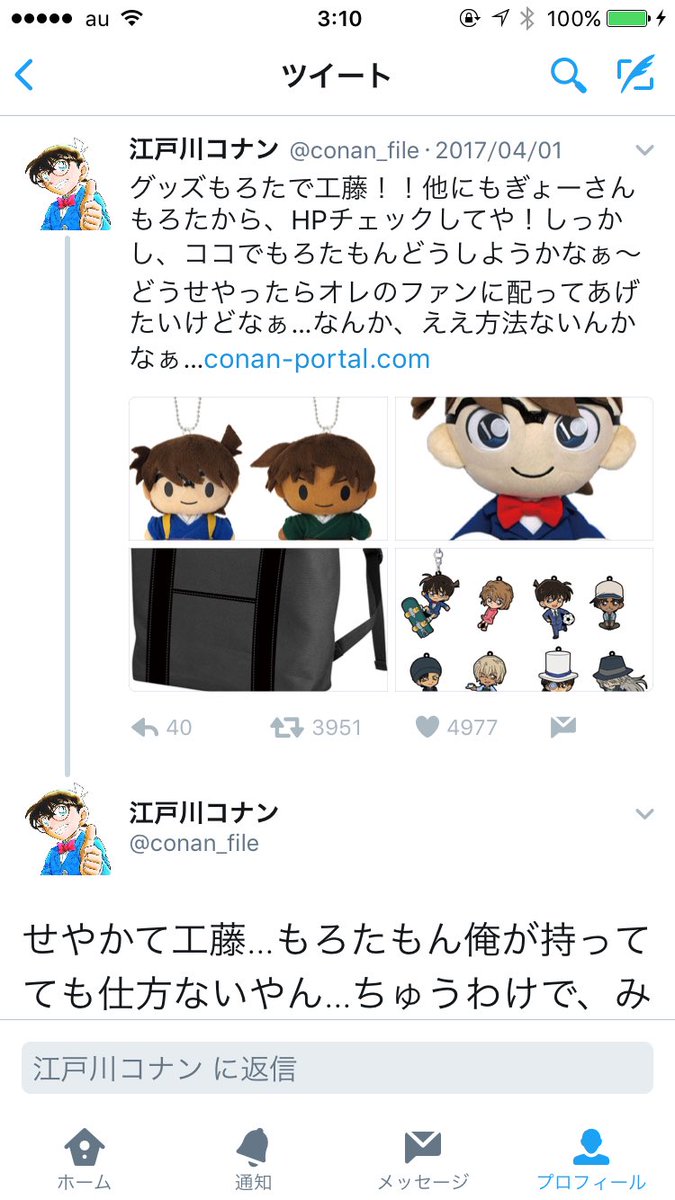 藤田さくら せやかて工藤 Twitterキャンペーン に当選しもした W ﾙﾙﾙ コナンくんから連絡きておって激烈ビックリしたなり 何が届くか楽しみでおじゃるなぁ もろたで工藤