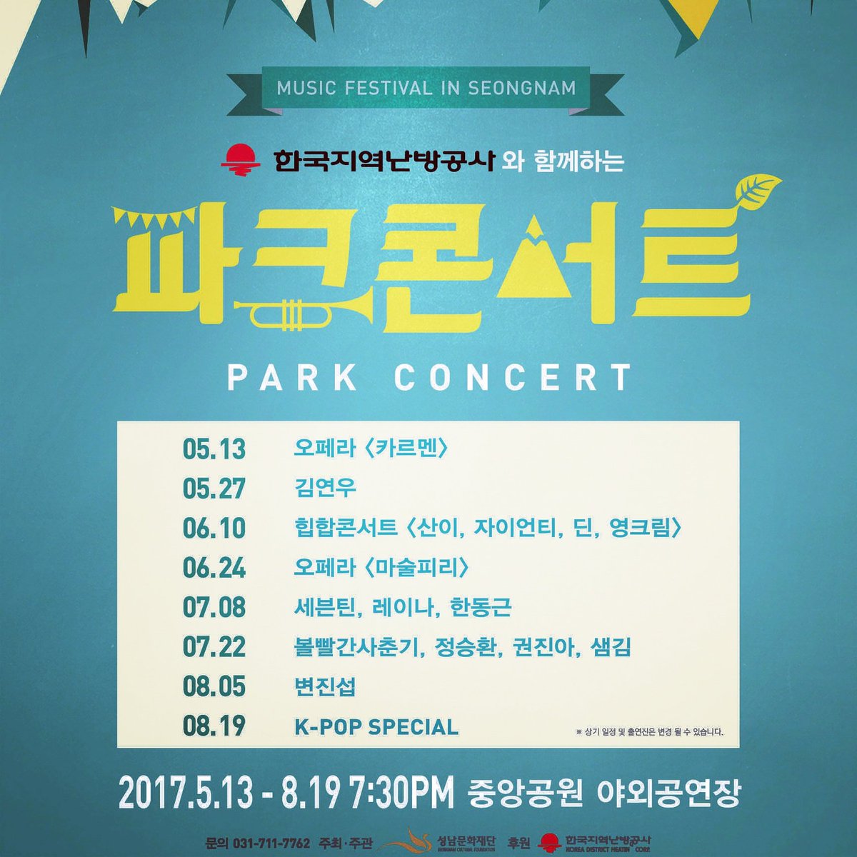 #성남 분당 중앙공원 내 야외공연장으로 파크콘서트 공연 관람오세요~~~~