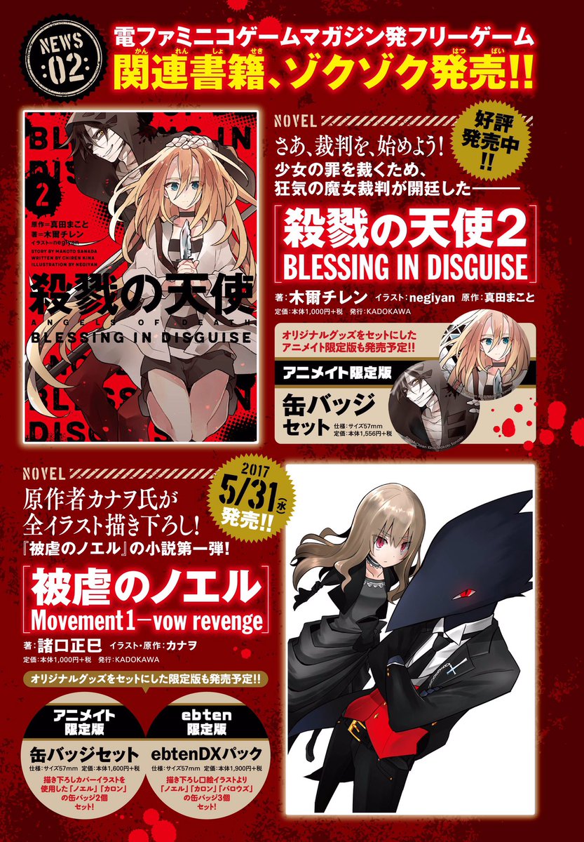 O Xrhsths 殺戮の天使 公式アカウント Sto Twitter 5 15発売のコミックジーン6月号掲載 電ファミニコゲームマガジン発 フリーゲームの関連書籍情報です 殺戮の天使 コミカライズ Ep 0の新刊情報は5 27に解禁予定 お楽しみに