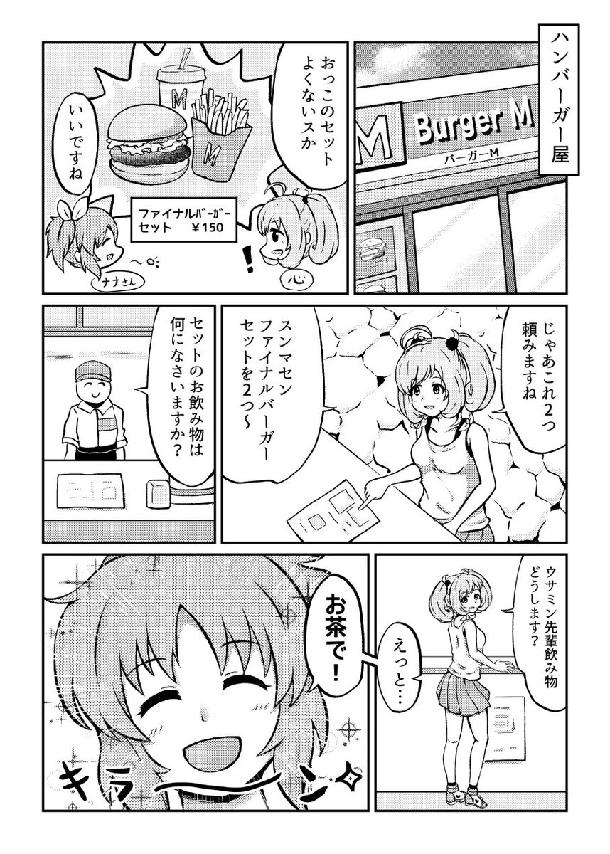 ハンバーガーと佐藤心さん と安部菜々さん の漫画です 話題の画像がわかるサイト ハンバーガーと佐藤心さん と安部菜々さん の漫画です 話題の画像がわかるサイト