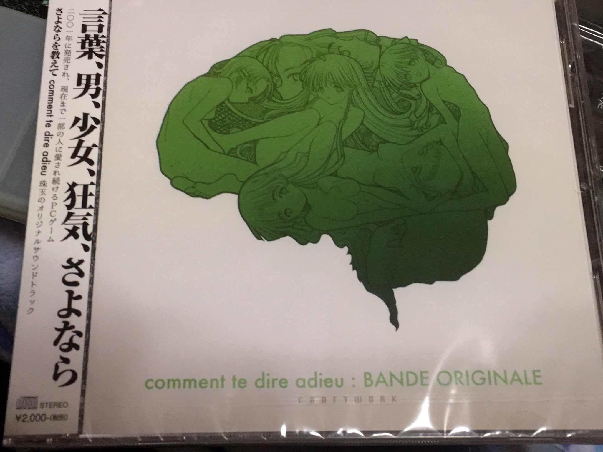 さよならを教えて サウンドトラック（さよならを教えて サウンド