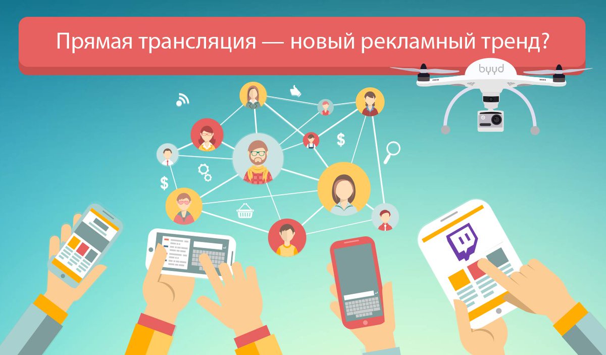 byyd_me's tweet photo. Разбираем новый рекламный тренд: https://t.co/4yIAMF2rHf #streaming #RTB #DSP #BYYD #advertising #marketing #LiveStreaming #Trends #БИД https://t.co/B3behWKqE5