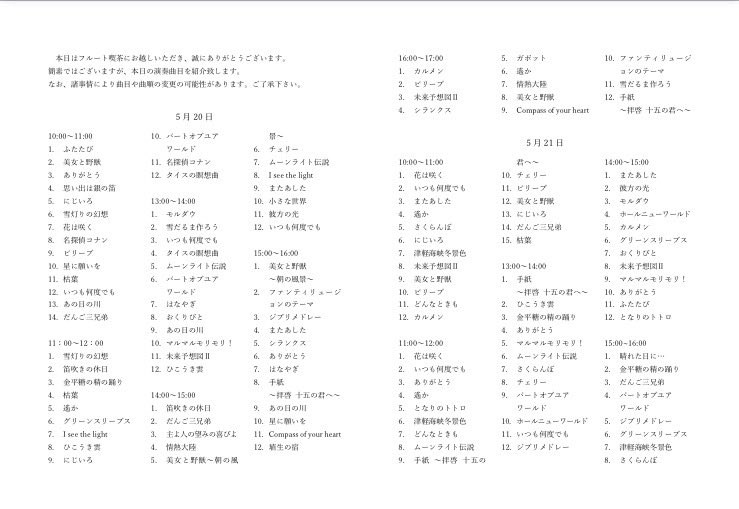 TFC_Flute's tweet photo. いよいよ五月祭当日となりました！
是非工学部8号館地下1階84講義室の｢フルート喫茶｣へ🎶
演奏だけでも、お茶やスイーツを楽しみながらでも構いません☕️
お待ちしております✨✨ https://t.co/sWb2Xqf5Y3