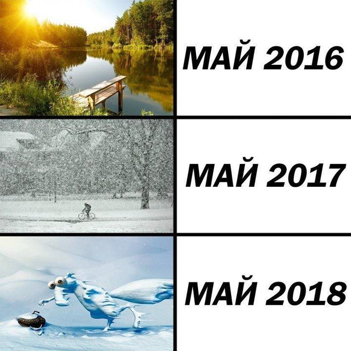 #май2017 #весна #холоднаявесна#снег #похолодание #катаклизмыприроды#непогода #Сейм #циклон Глобальное потепление)))))))))