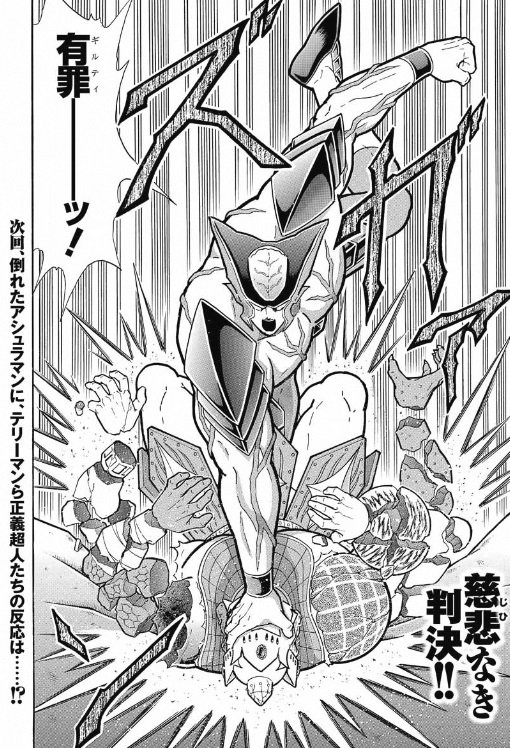 セクシー即ちジャスティス
脳天直撃
ギルティ 