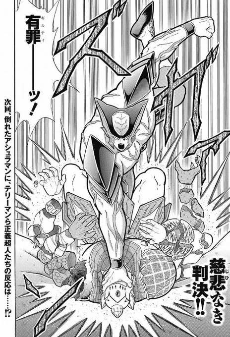 セクシー即ちジャスティス
脳天直撃
ギルティ 