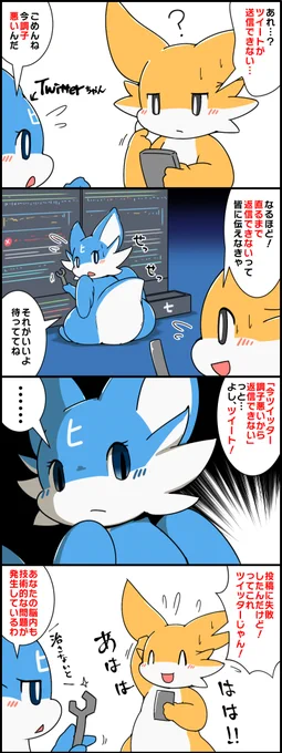 ツイッターの調子が悪いときのツイ廃 #擬竜化 