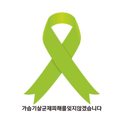 TeamTupak's tweet photo. Retweeted 가습기살균제 피해자 (@sara_kkkkkkk):

가습기살균제 피해를 기억해주세요 https://t.co/txyplCsbGr https://t.co/IR50ALuorI