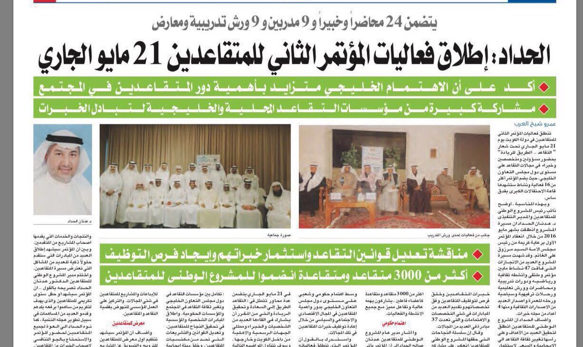 fawaz_aldakheel's tweet photo. بإذن الله برنامجناعن التقاعد لـ #ذوي_الإعاقة  في #المؤتمر_الثاني_للمتقاعدين #الكويت وشعاره"التقاعد...الطريق للريادة " https://t.co/fvrIve6A9L