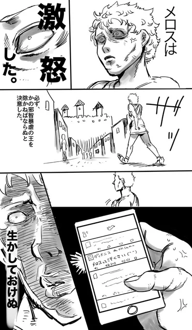 メロス落書き漫画1 